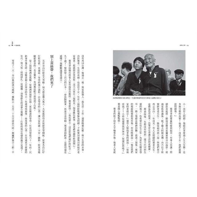太平輪一九四九(三版):航向台灣的故事 太平輪一九四九(三版):航向台灣的故事