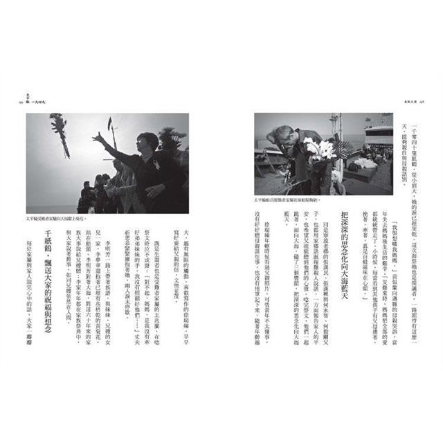 太平輪一九四九(三版):航向台灣的故事 太平輪一九四九(三版):航向台灣的故事