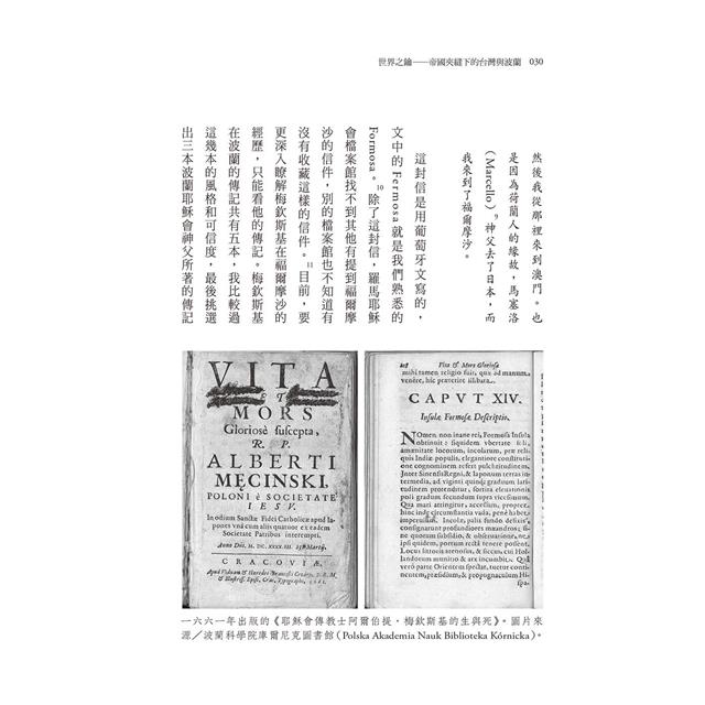 世界之鑰:帝國夾縫下的台灣與波蘭 世界之鑰:帝國夾縫下的台灣與波蘭