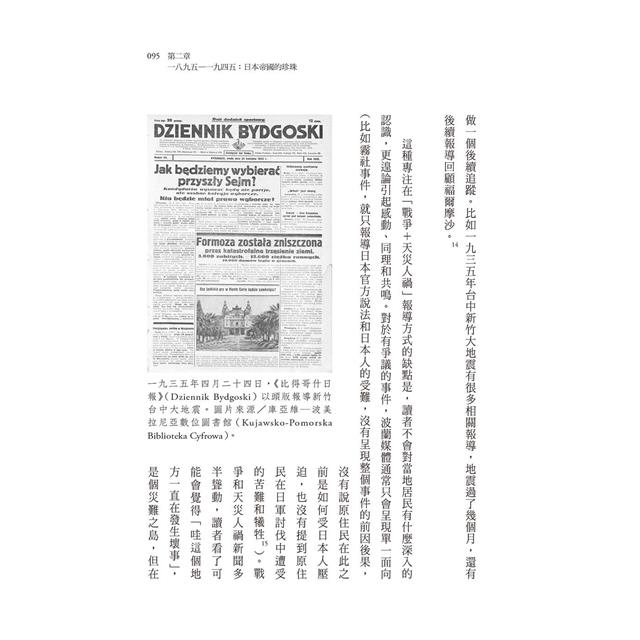 世界之鑰:帝國夾縫下的台灣與波蘭 世界之鑰:帝國夾縫下的台灣與波蘭