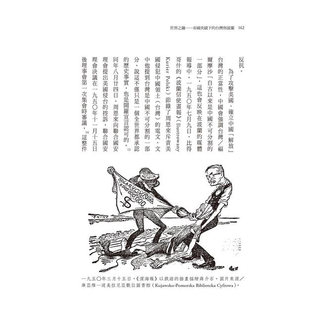 世界之鑰:帝國夾縫下的台灣與波蘭 世界之鑰:帝國夾縫下的台灣與波蘭
