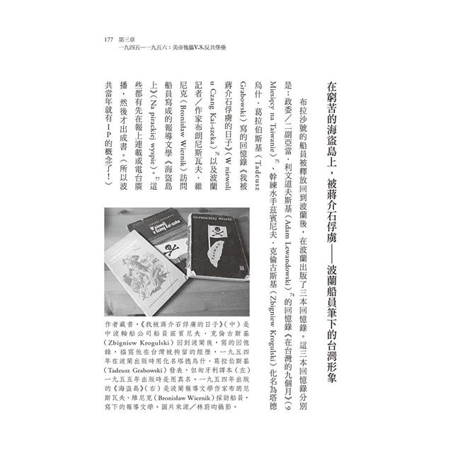 世界之鑰:帝國夾縫下的台灣與波蘭 世界之鑰:帝國夾縫下的台灣與波蘭