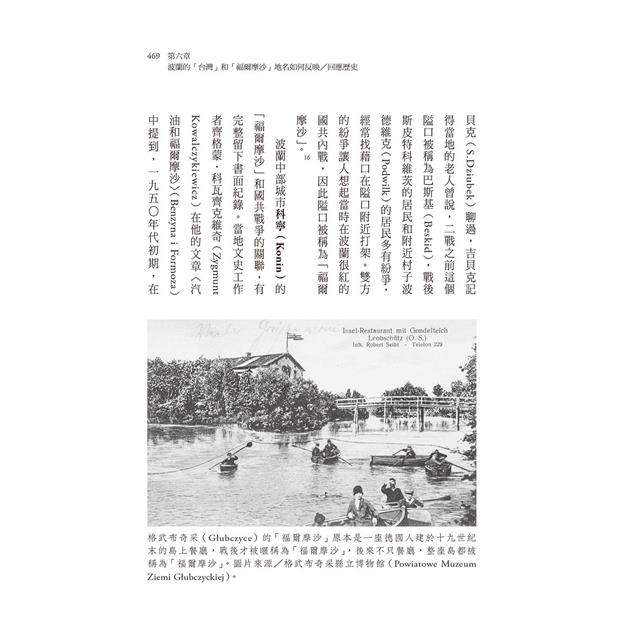 世界之鑰:帝國夾縫下的台灣與波蘭 世界之鑰:帝國夾縫下的台灣與波蘭