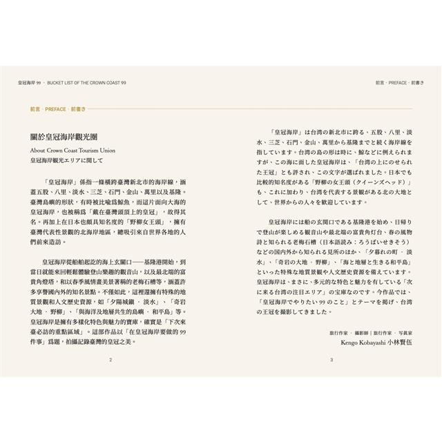 皇冠海岸99:在北海岸要做的99件事 皇冠海岸99:在北海岸要做的99件事
