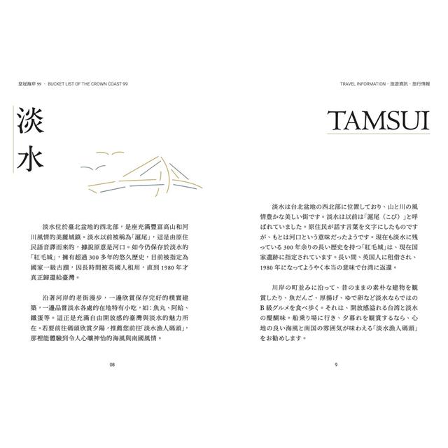 皇冠海岸99:在北海岸要做的99件事 皇冠海岸99:在北海岸要做的99件事