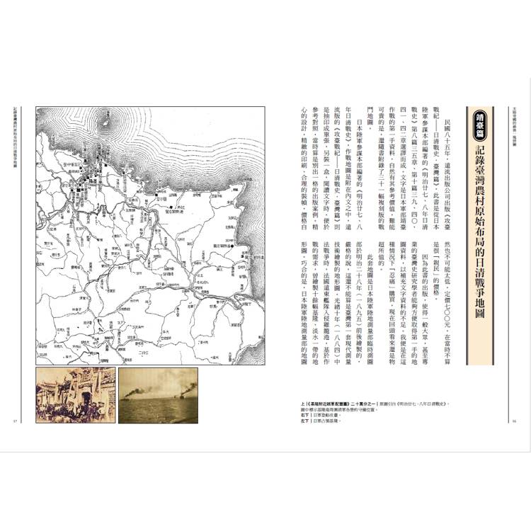 太陽帝國的最後一塊拼圖:隱藏地圖中的日治臺灣真相【典藏修訂版】 太陽帝國的最後一塊拼圖:隱藏地圖中的日治臺灣真相【典藏修訂版】