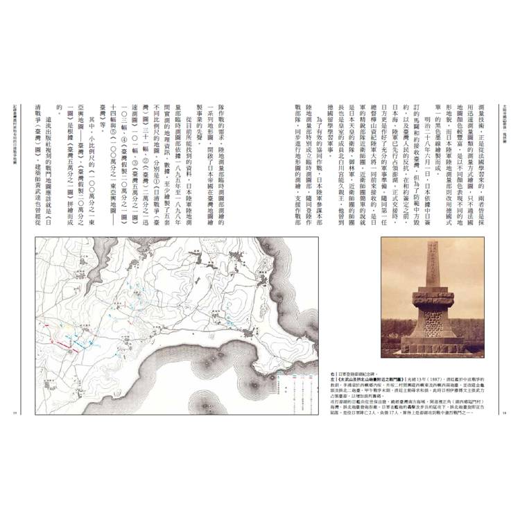 太陽帝國的最後一塊拼圖:隱藏地圖中的日治臺灣真相【典藏修訂版】 太陽帝國的最後一塊拼圖:隱藏地圖中的日治臺灣真相【典藏修訂版】