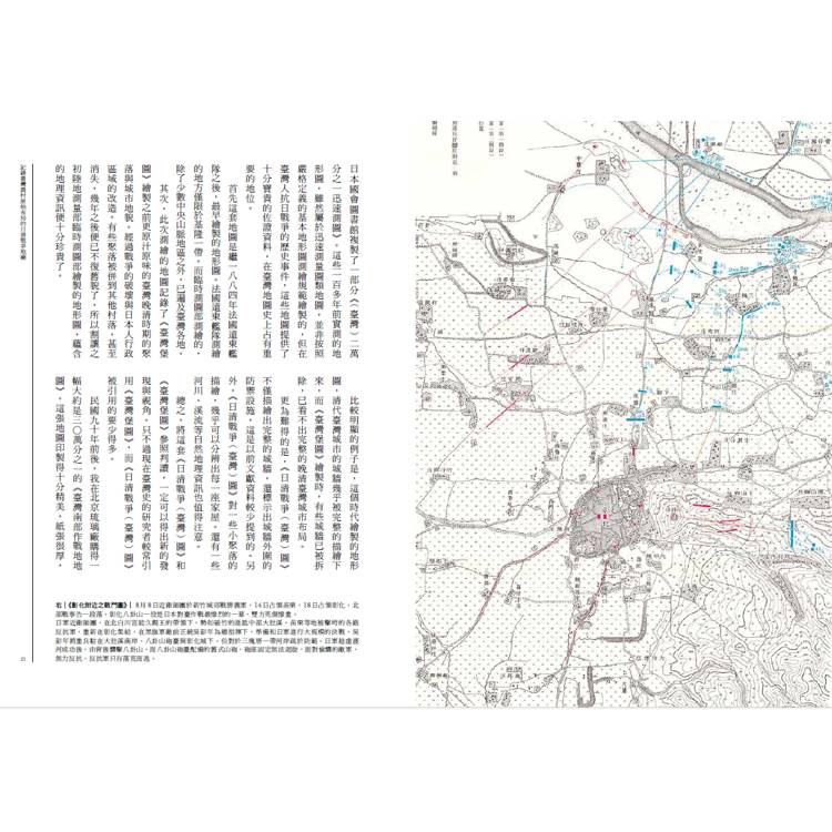 太陽帝國的最後一塊拼圖:隱藏地圖中的日治臺灣真相【典藏修訂版】 太陽帝國的最後一塊拼圖:隱藏地圖中的日治臺灣真相【典藏修訂版】