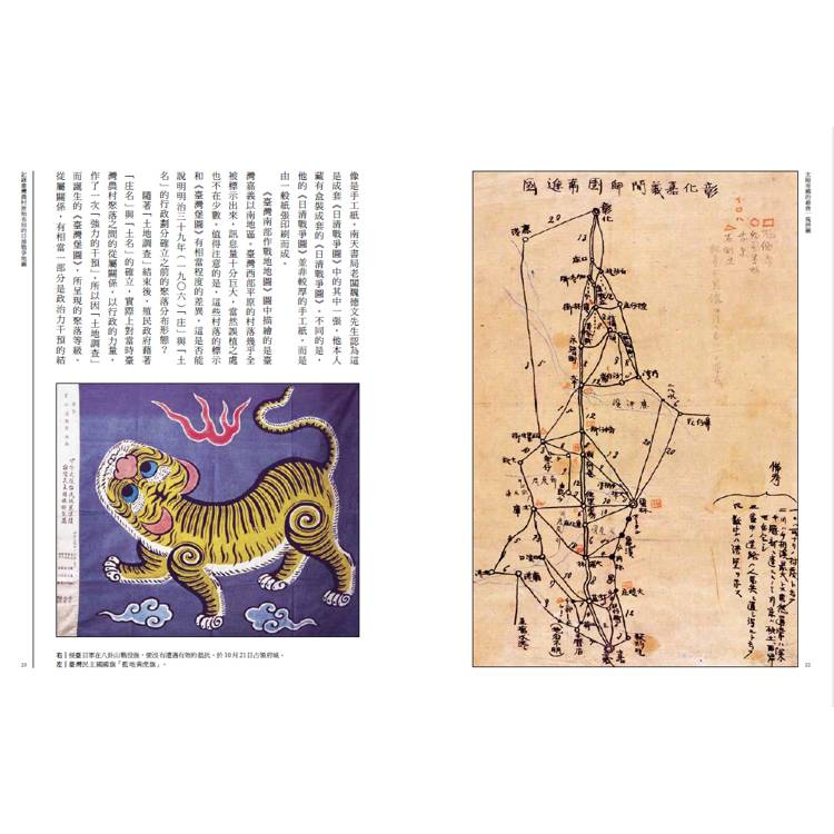 太陽帝國的最後一塊拼圖:隱藏地圖中的日治臺灣真相【典藏修訂版】 太陽帝國的最後一塊拼圖:隱藏地圖中的日治臺灣真相【典藏修訂版】