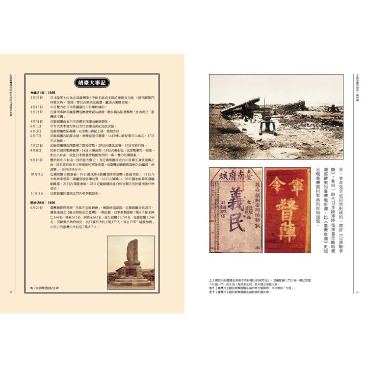 太陽帝國的最後一塊拼圖:隱藏地圖中的日治臺灣真相【典藏修訂版】 太陽帝國的最後一塊拼圖:隱藏地圖中的日治臺灣真相【典藏修訂版】