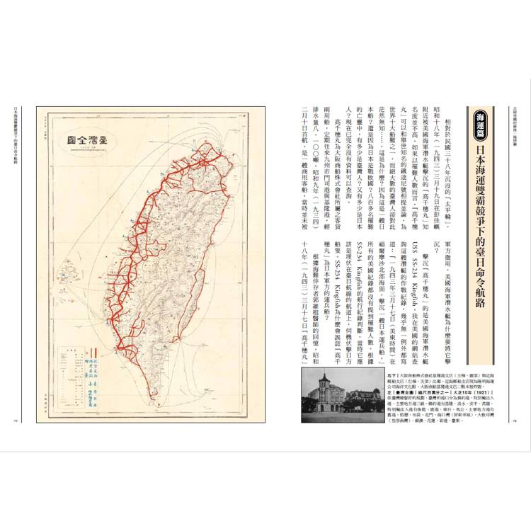 太陽帝國的最後一塊拼圖:隱藏地圖中的日治臺灣真相【典藏修訂版】 太陽帝國的最後一塊拼圖:隱藏地圖中的日治臺灣真相【典藏修訂版】