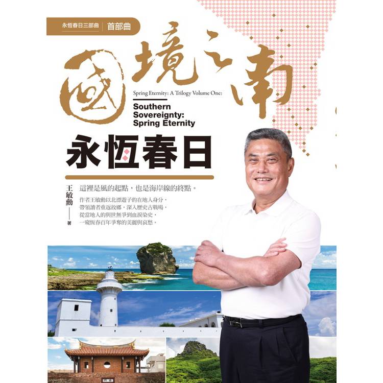 國境之南.永恆春日 國境之南.永恆春日