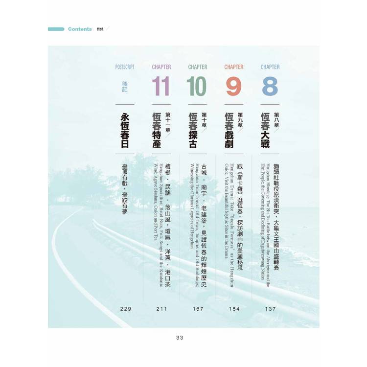 國境之南.永恆春日 國境之南.永恆春日
