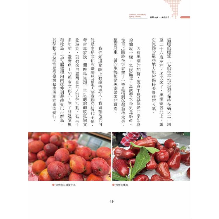 國境之南.永恆春日 國境之南.永恆春日