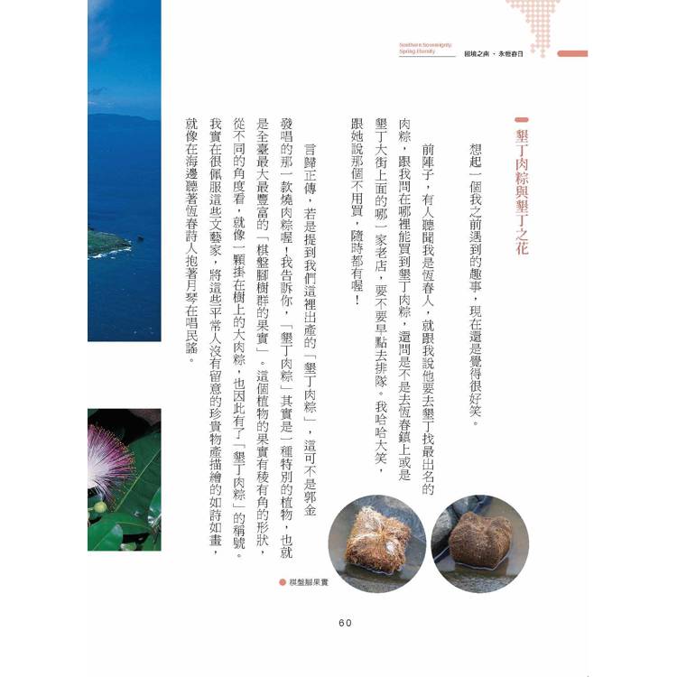 國境之南.永恆春日 國境之南.永恆春日