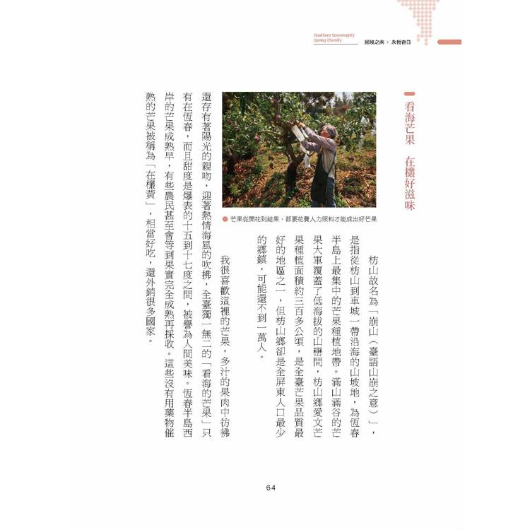 國境之南.永恆春日 國境之南.永恆春日