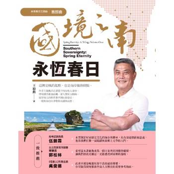 國境之南.永恆春日 國境之南.永恆春日