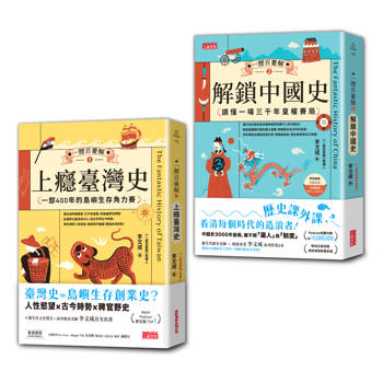 【破解108課綱套書】李文成一歷百憂解:臺灣史+中國史(贈大事記年表) 【破解108課綱套書】李文成一歷百憂解:臺灣史+中國史(贈大事記年表)