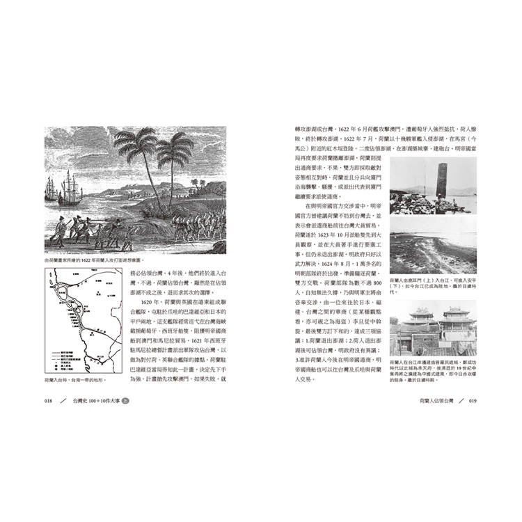 台灣史100+10件大事(上)戰前篇 台灣史100+10件大事(上)戰前篇