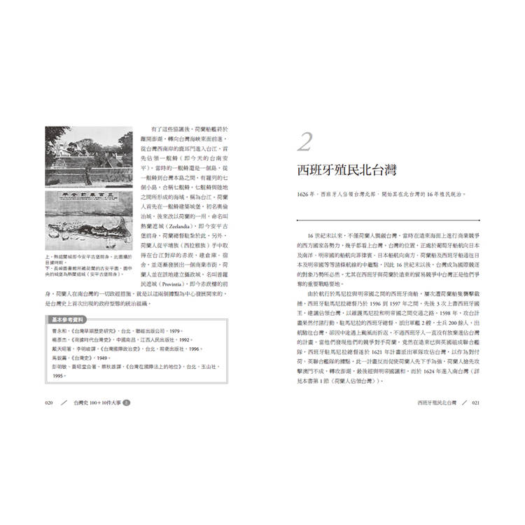 台灣史100+10件大事(上)戰前篇 台灣史100+10件大事(上)戰前篇
