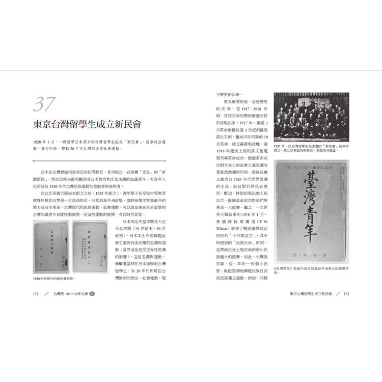 台灣史100+10件大事(上)戰前篇 台灣史100+10件大事(上)戰前篇