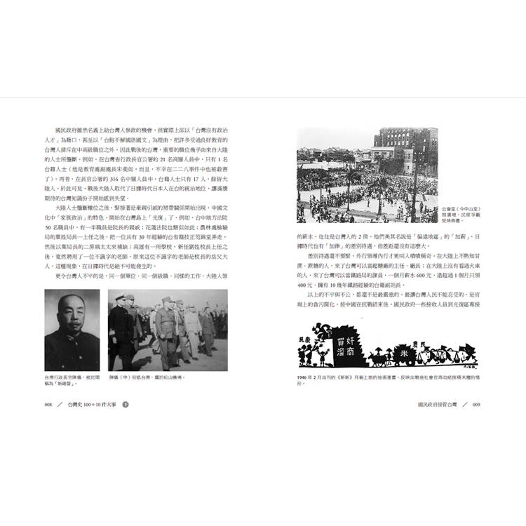 台灣史100+10件大事(下) 戰後篇 台灣史100+10件大事(下) 戰後篇