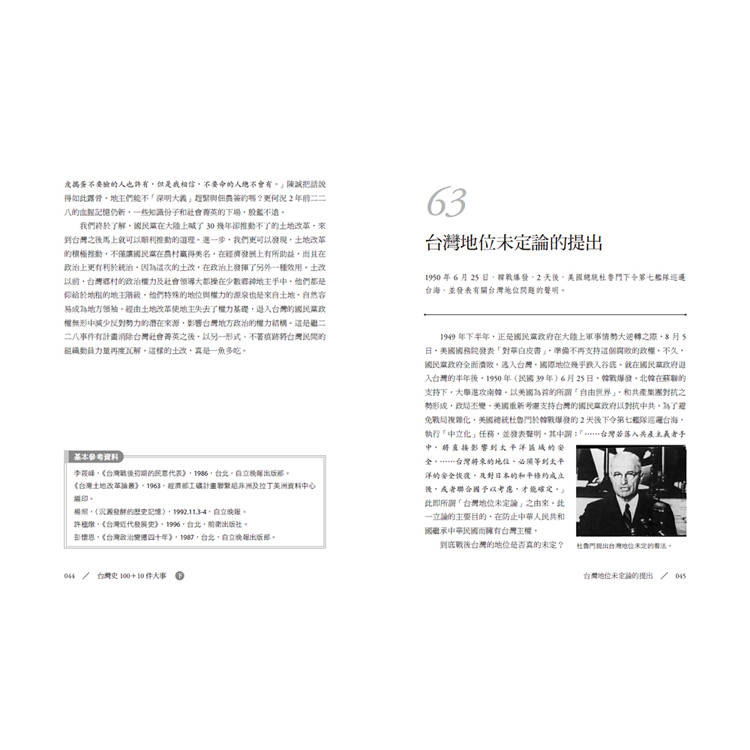 台灣史100+10件大事(下) 戰後篇 台灣史100+10件大事(下) 戰後篇
