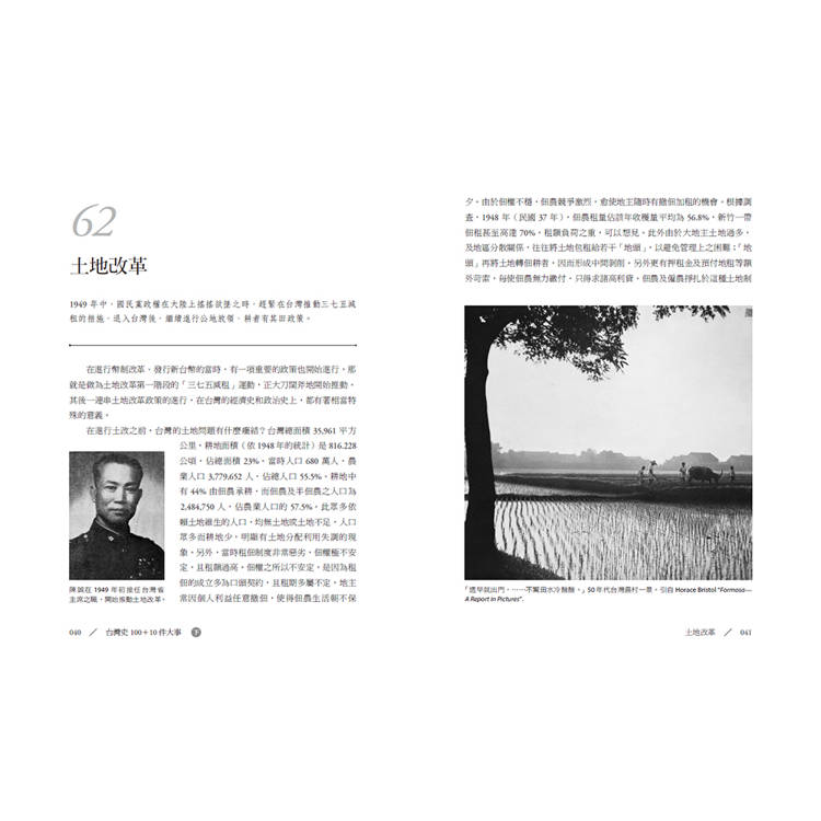 台灣史100+10件大事(下) 戰後篇 台灣史100+10件大事(下) 戰後篇