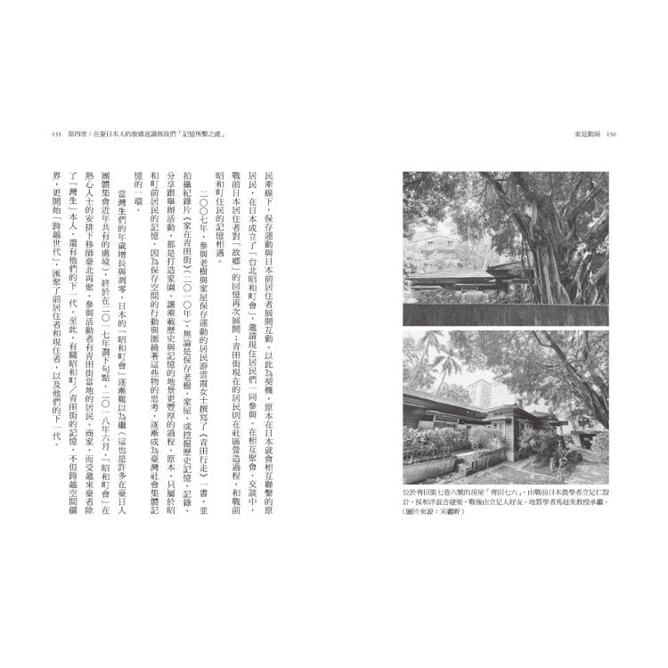 家是動詞:臺灣族群遷徙故事 家是動詞:臺灣族群遷徙故事