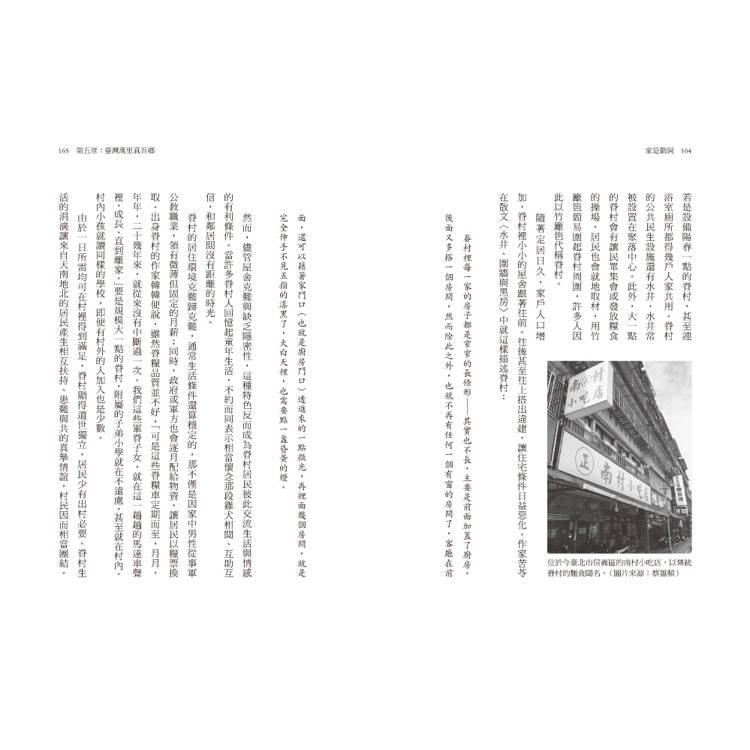 家是動詞:臺灣族群遷徙故事 家是動詞:臺灣族群遷徙故事