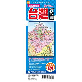 最NEW雙面版台灣行政圖(半開版)