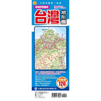 最NEW雙面版台灣地形圖 書封