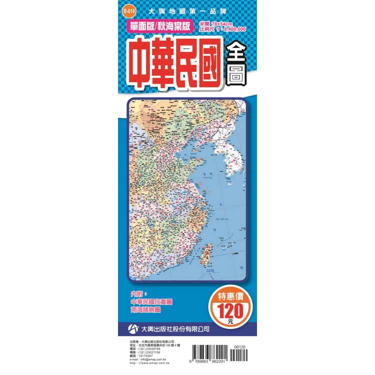 單面版中華民國全圖(秋海棠半開版)【金石堂、博客來熱銷】