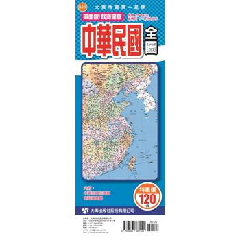 單面版中華民國全圖(秋海棠半開版)