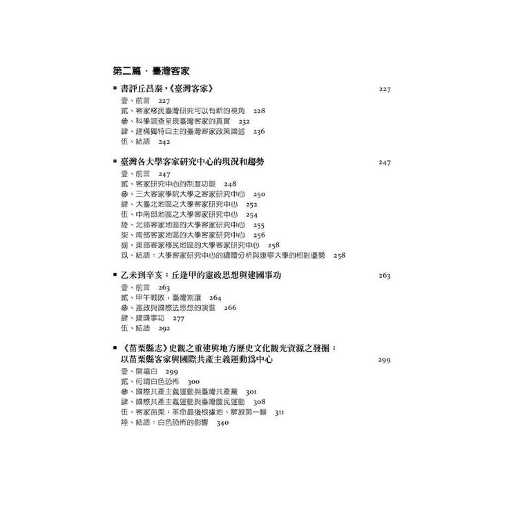 客家就是我家:曾家與客家的歲月 客家就是我家:曾家與客家的歲月