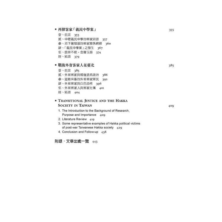 客家就是我家:曾家與客家的歲月 客家就是我家:曾家與客家的歲月