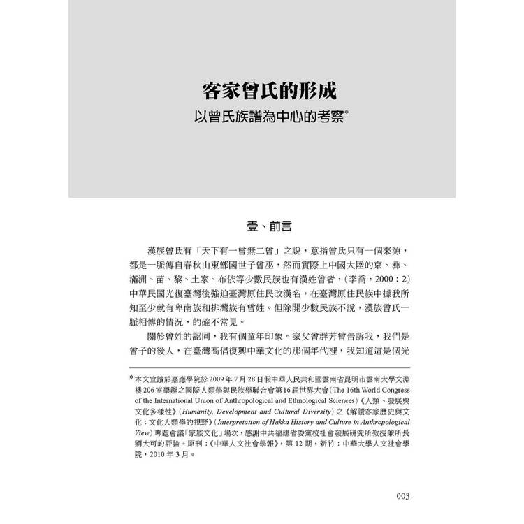 客家就是我家:曾家與客家的歲月 客家就是我家:曾家與客家的歲月