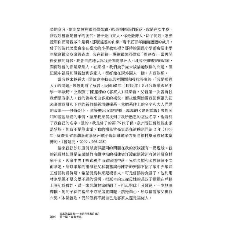 客家就是我家:曾家與客家的歲月 客家就是我家:曾家與客家的歲月