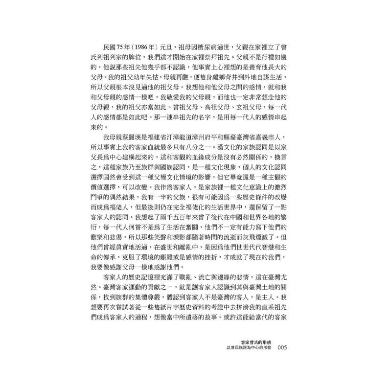 客家就是我家:曾家與客家的歲月 客家就是我家:曾家與客家的歲月