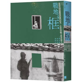 戰地之框：從漁村到預備戰地的魔幻時光，在軍管實驗下成為馬祖人