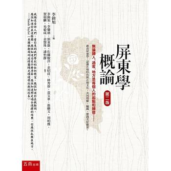 屏東學概論