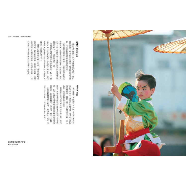 海之信仰.朝聖台灣離島:貢王‧擺暝‧逡港腳,島民祭典的影像側寫 海之信仰.朝聖台灣離島:貢王‧擺暝‧逡港腳,島民祭典的影像側寫