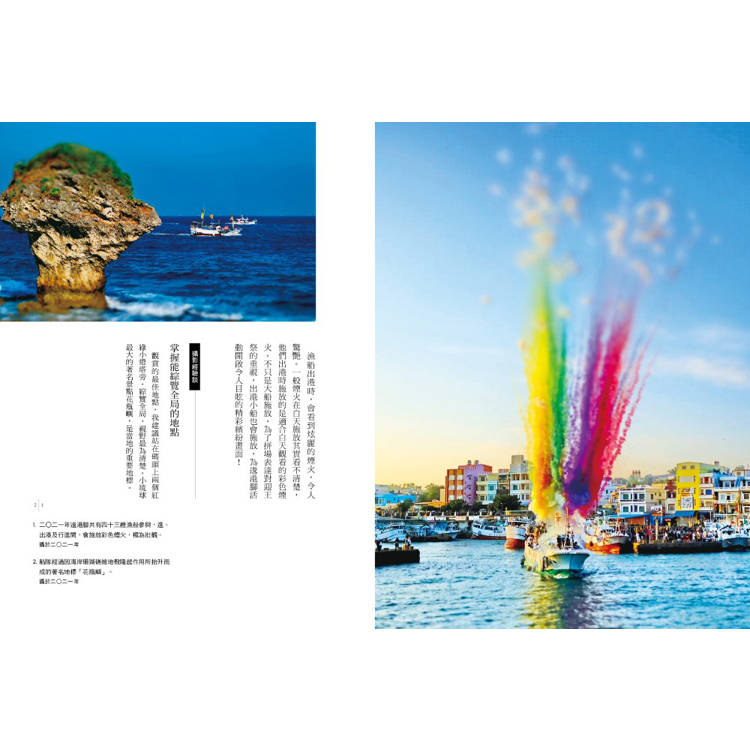 海之信仰.朝聖台灣離島:貢王‧擺暝‧逡港腳,島民祭典的影像側寫 海之信仰.朝聖台灣離島:貢王‧擺暝‧逡港腳,島民祭典的影像側寫