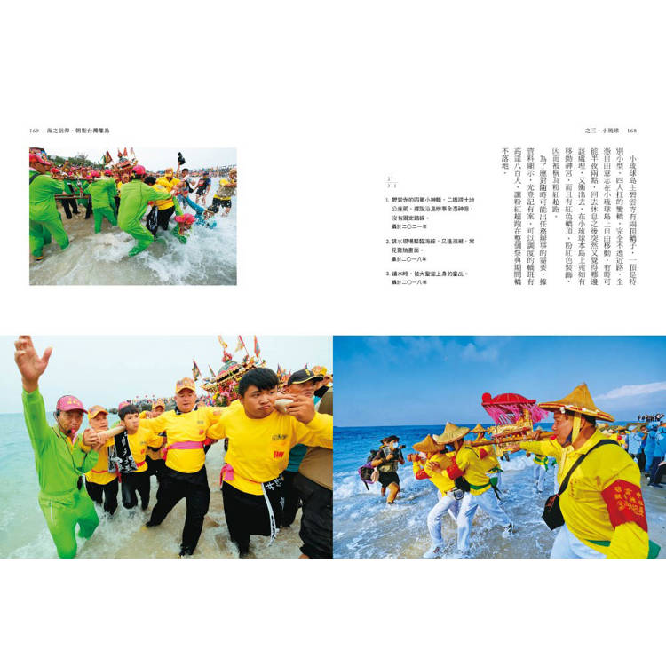 海之信仰.朝聖台灣離島:貢王‧擺暝‧逡港腳,島民祭典的影像側寫 海之信仰.朝聖台灣離島:貢王‧擺暝‧逡港腳,島民祭典的影像側寫