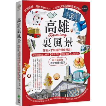 【電子書】高雄裏風景