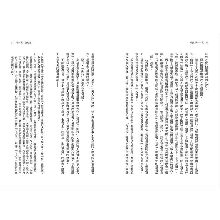 東海岸十六夜 東海岸十六夜