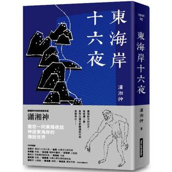東海岸十六夜