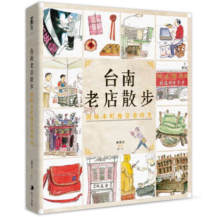 台南老店散步：回味本町摩登老時光(新版)【金石堂、博客來熱銷】