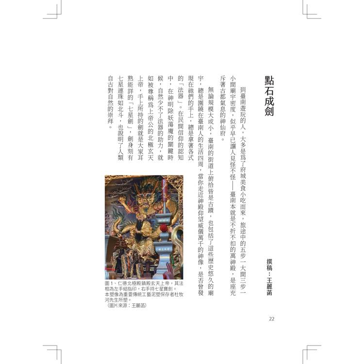 南都物語:物件裡的臺南史 南都物語:物件裡的臺南史