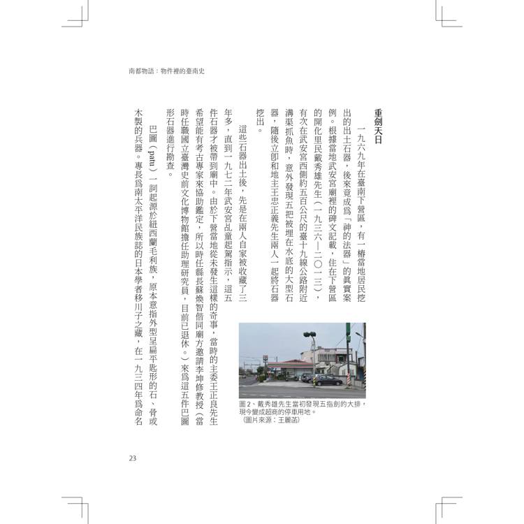 南都物語:物件裡的臺南史 南都物語:物件裡的臺南史